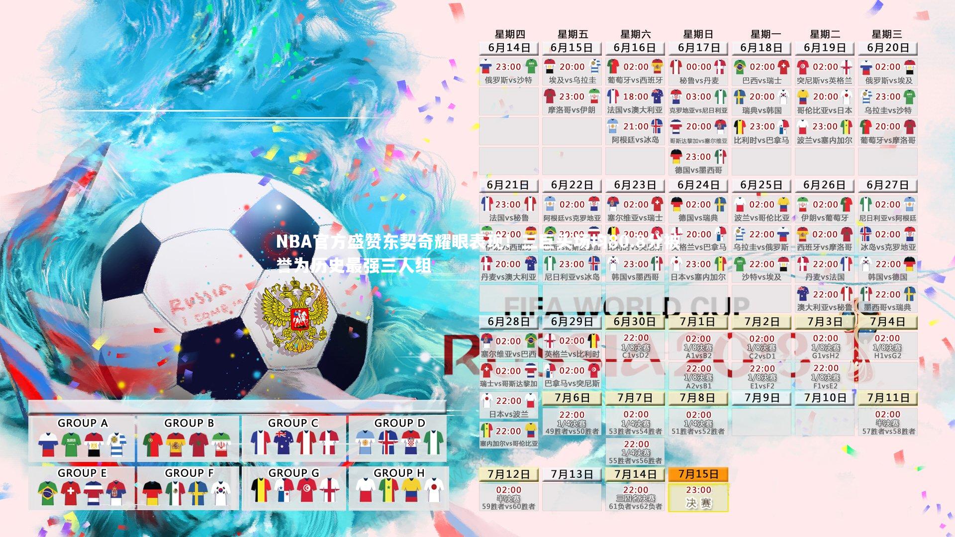 NBA官方盛赞东契奇耀眼表现！三巨头场均80.8分被誉为历史最强三人组