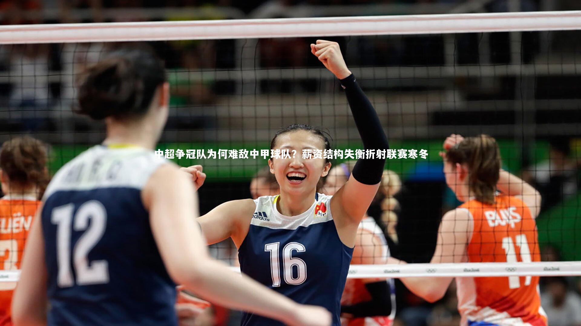 中超争冠队为何难敌中甲球队？薪资结构失衡折射联赛寒冬